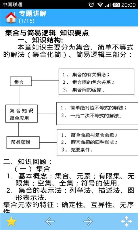 高中数学大全截图3