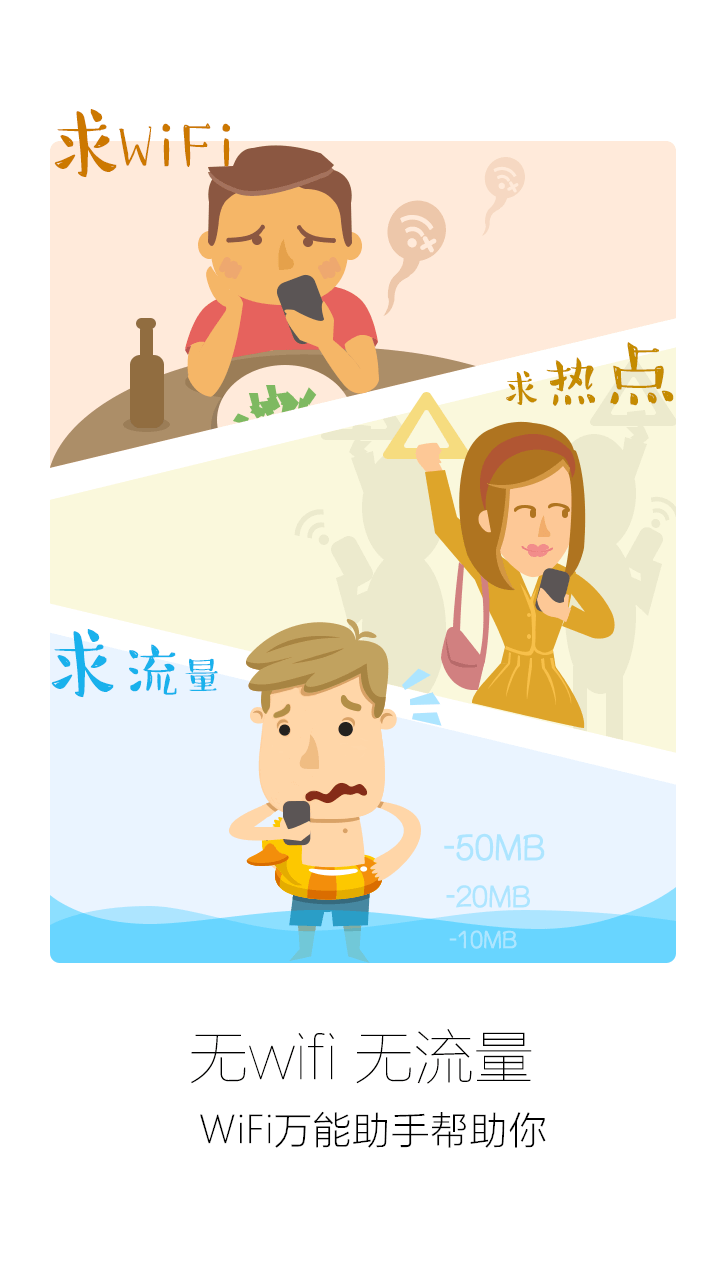 WiFi万能助手截图1