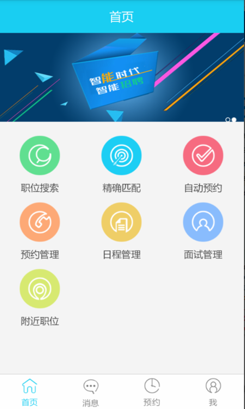 酷聘截图1