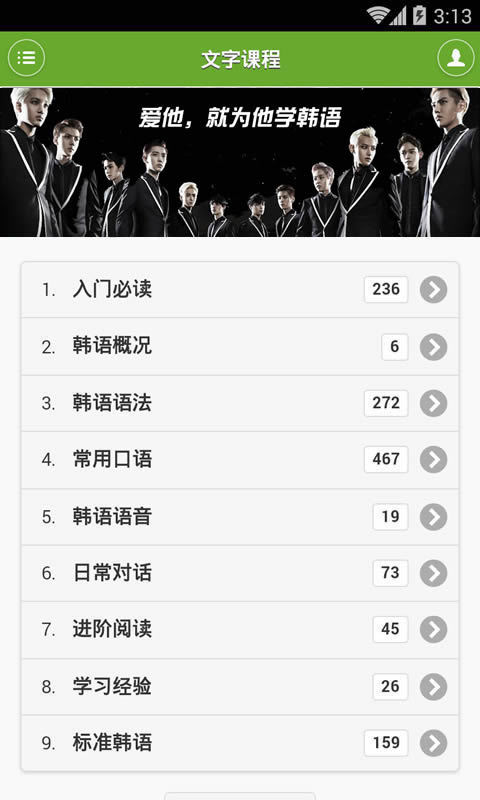 韩语学习快速入门截图2