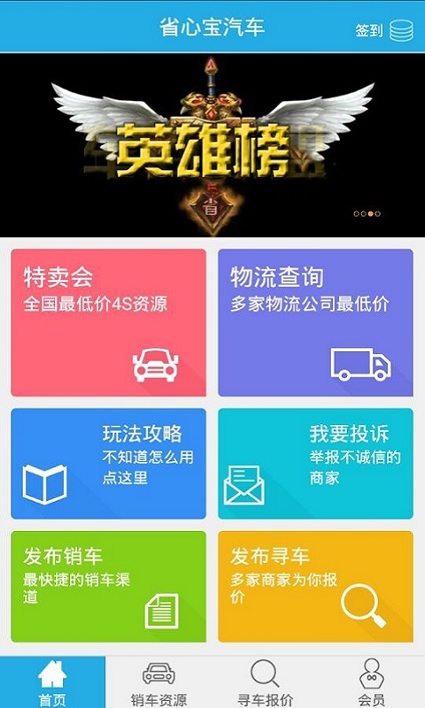 省心宝汽车截图2