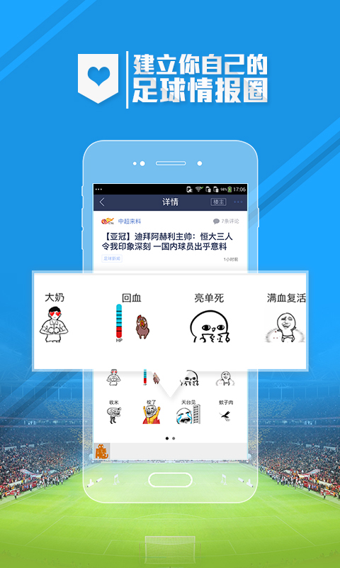 足球魔方截图4