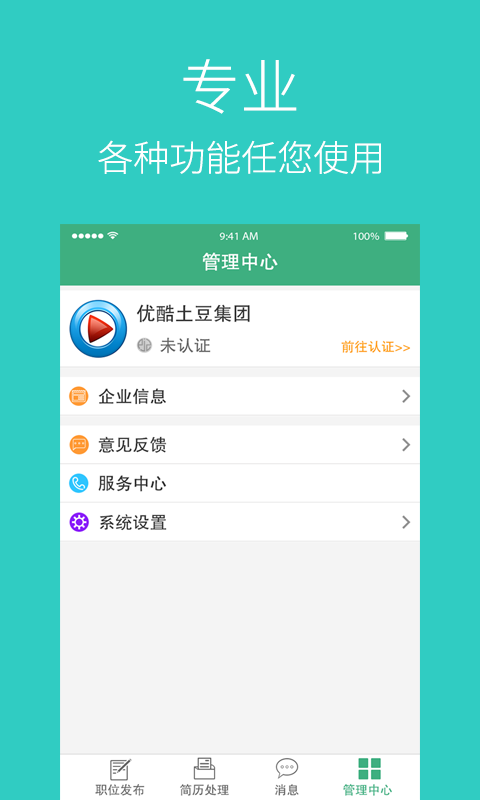 e兼职企业版截图5