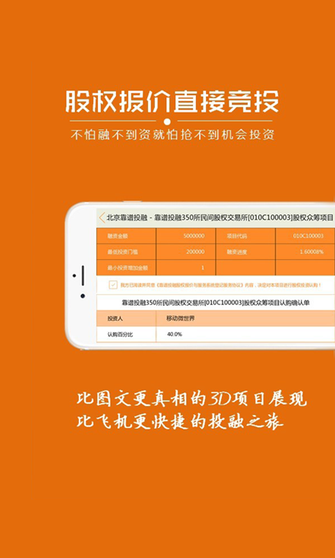 靠谱投融截图5