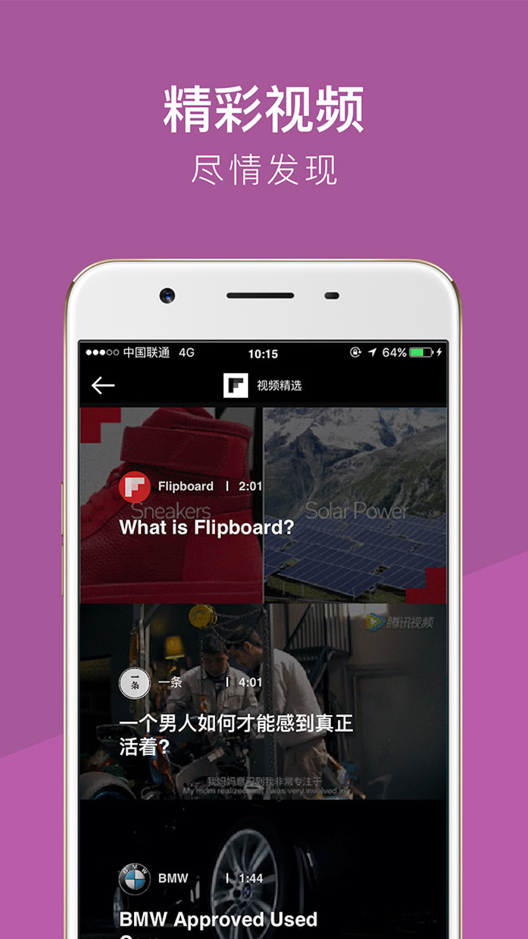 Flipboard中文版APP截图