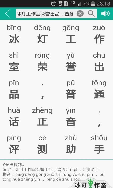 汉字转拼音截图2