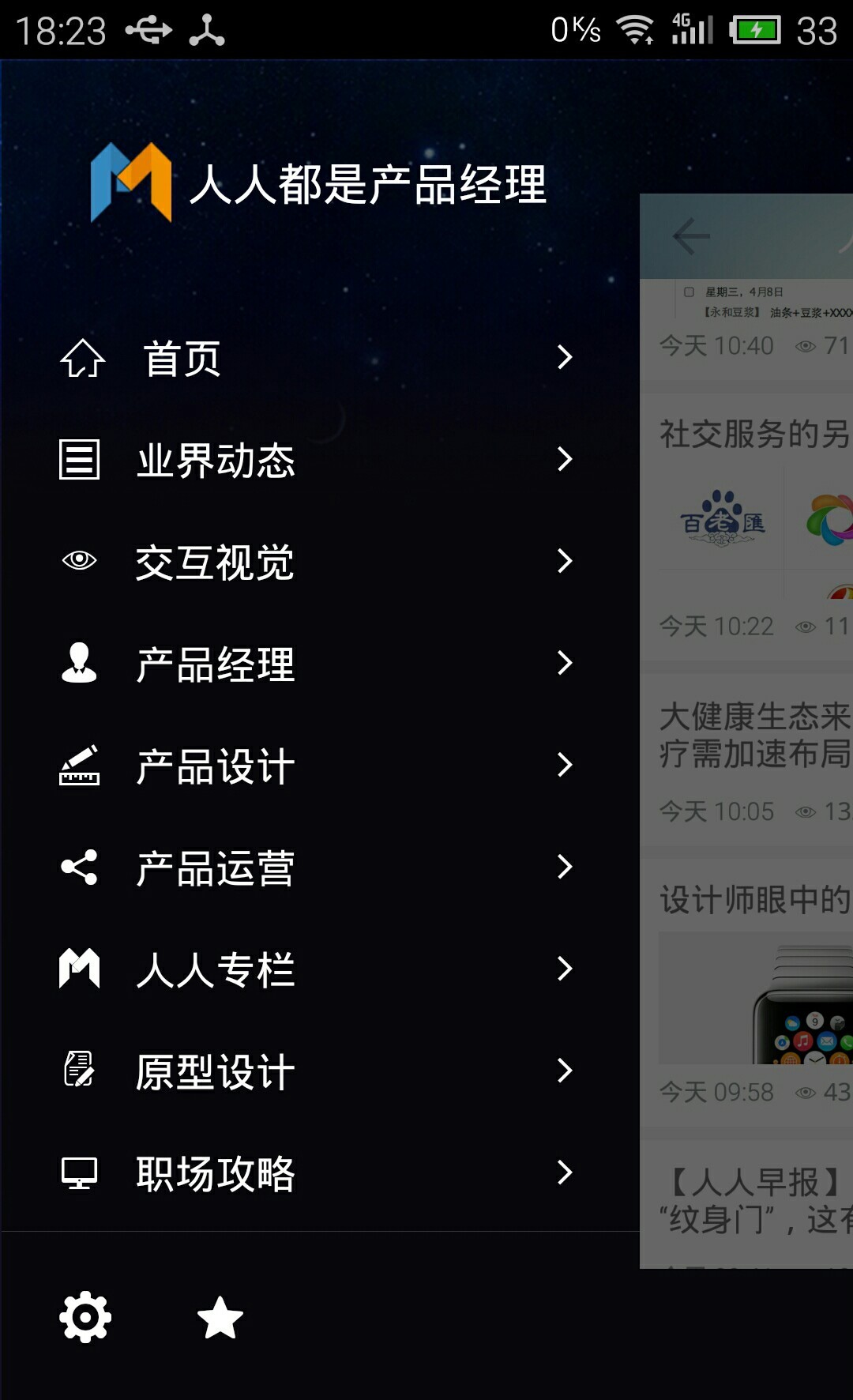 产品经理截图1