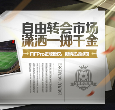 玩转交易中心,体验转会签约感受!