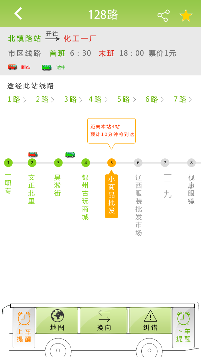 通卡实时公交截图2