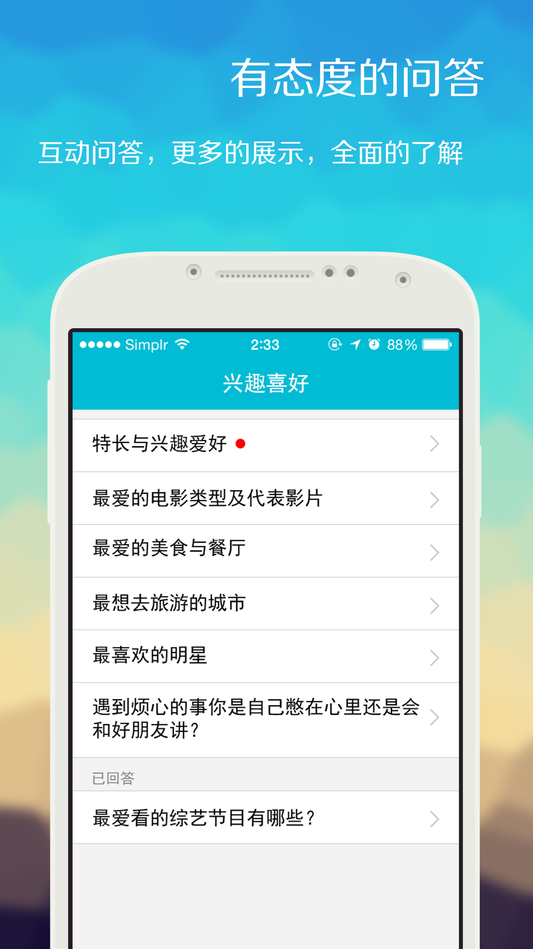 Simplr截图5