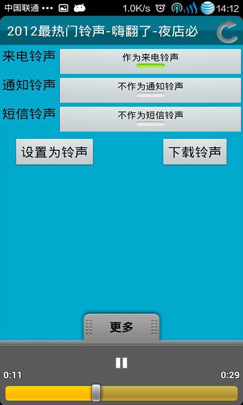 铃声百分百截图3