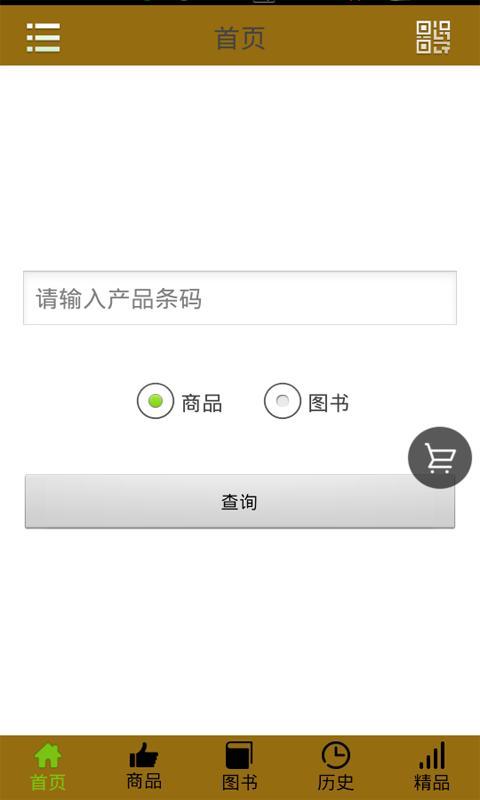 商品信息查询截图1