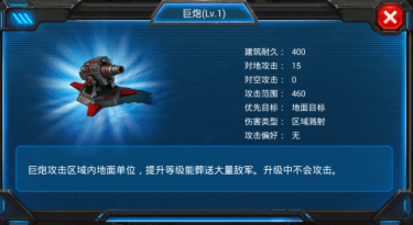 《红警世界》武器-巨炮_攻略_360游戏大厅