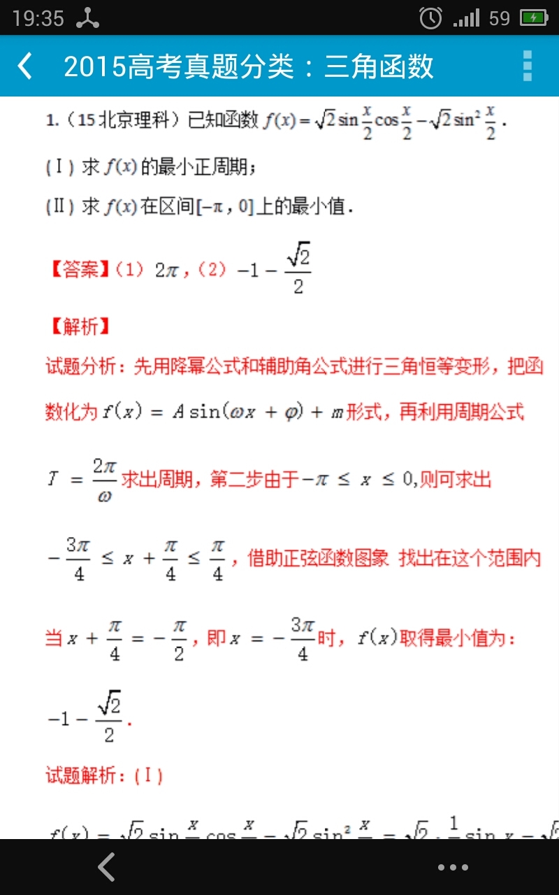 高中数学宝典截图5