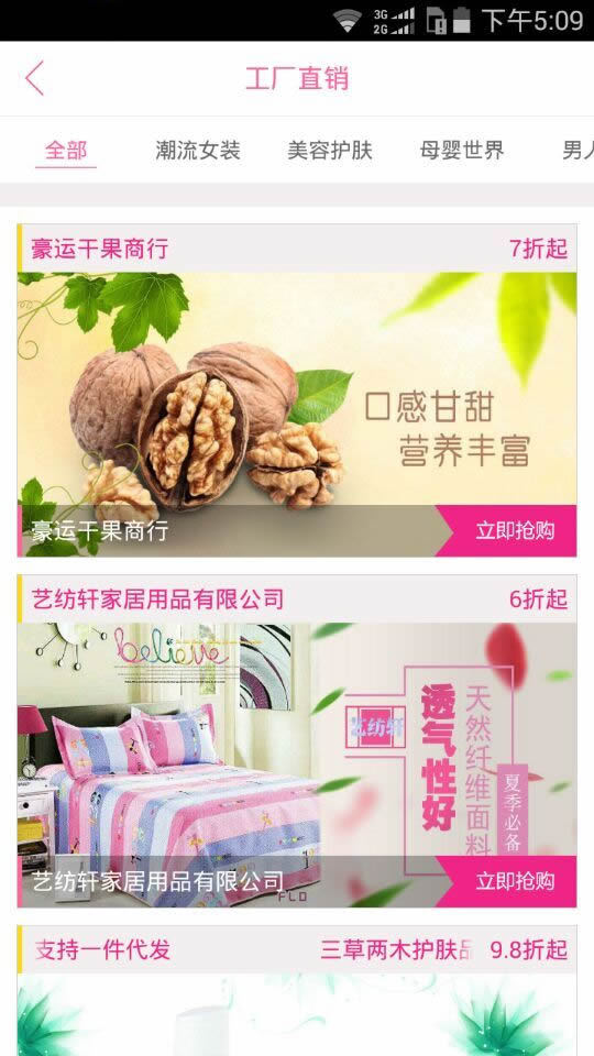 微店购物截图4