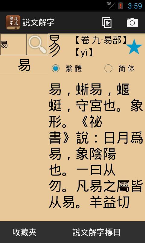 说文解字截图1