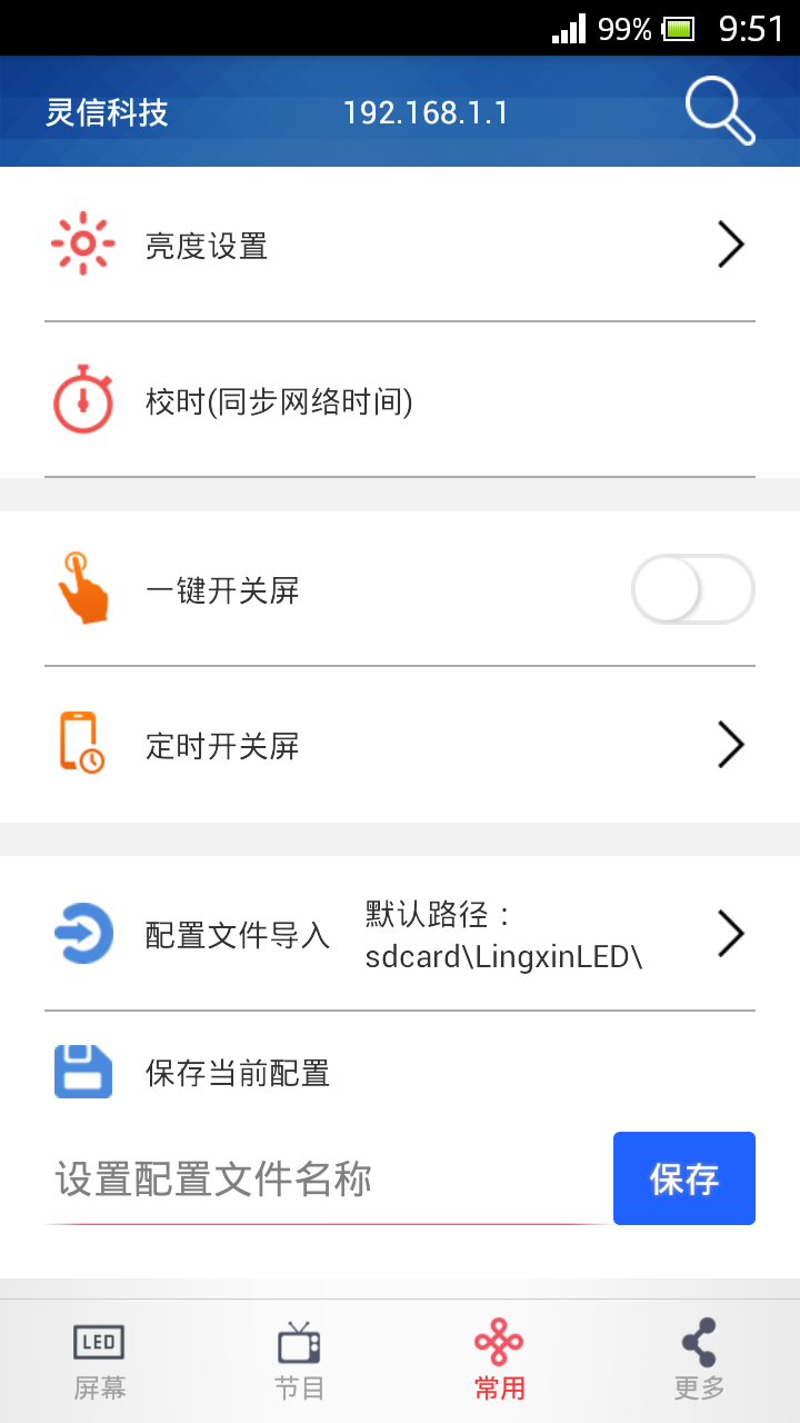 LED屏管家截图5