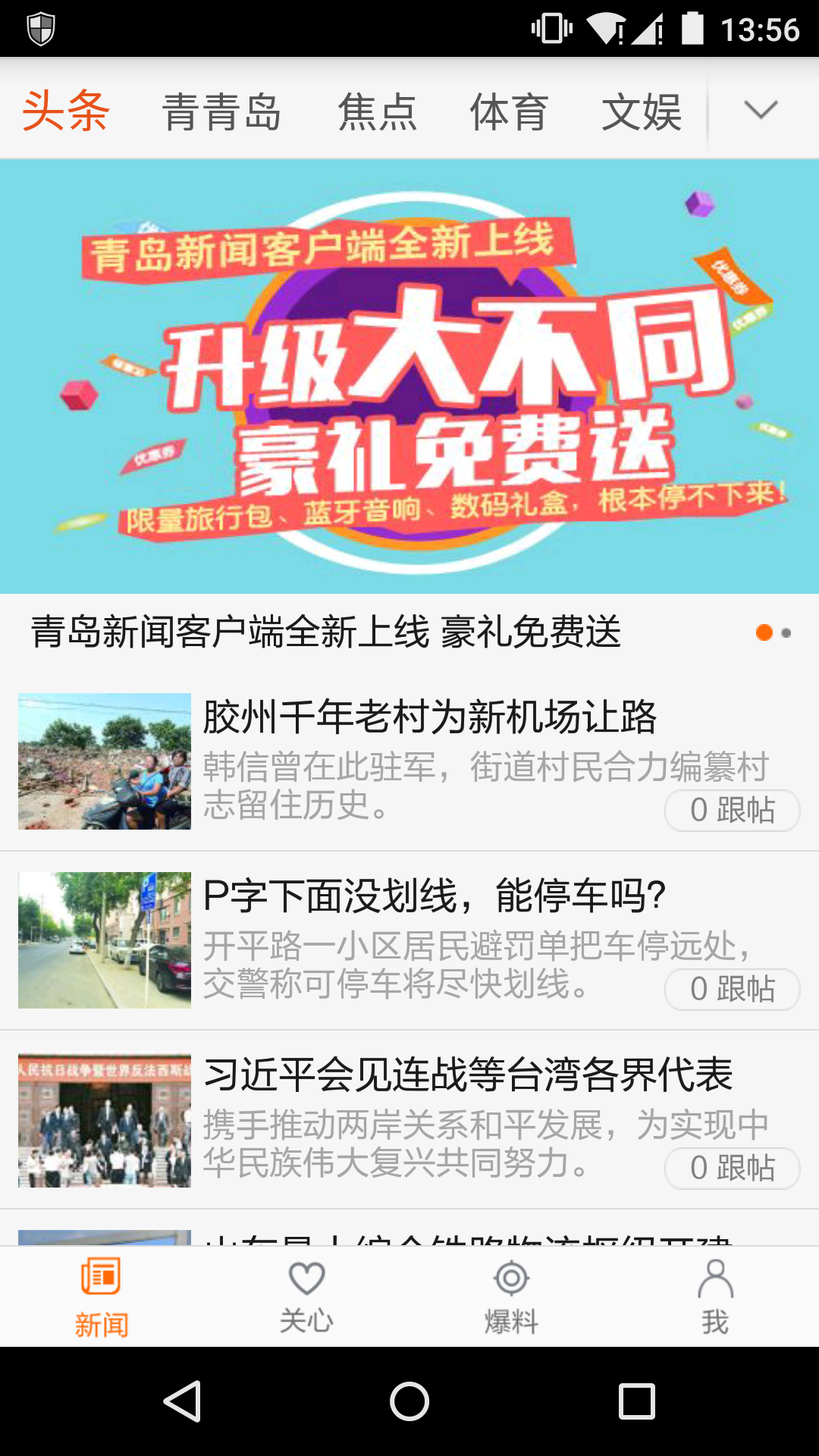 青岛新闻截图1