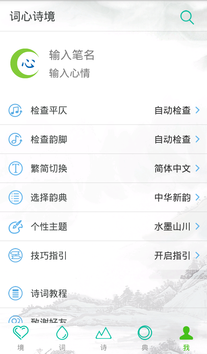 词心诗境截图5