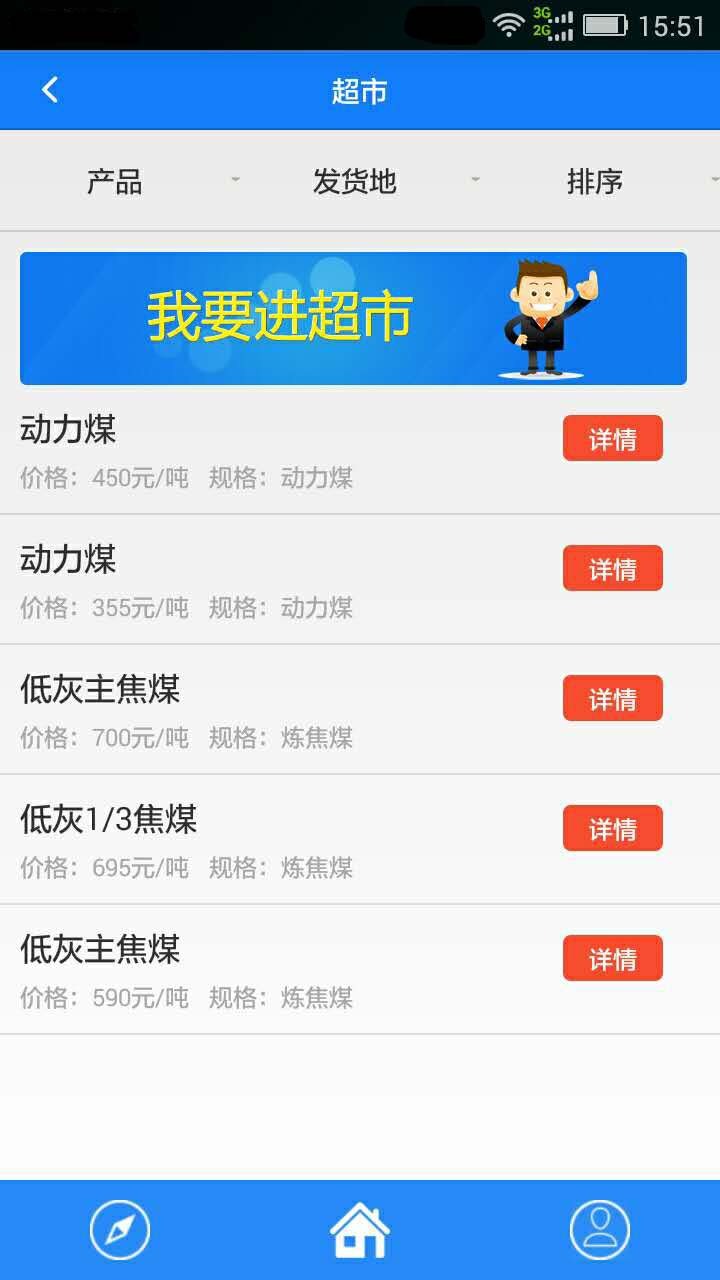 盘云煤炭截图2