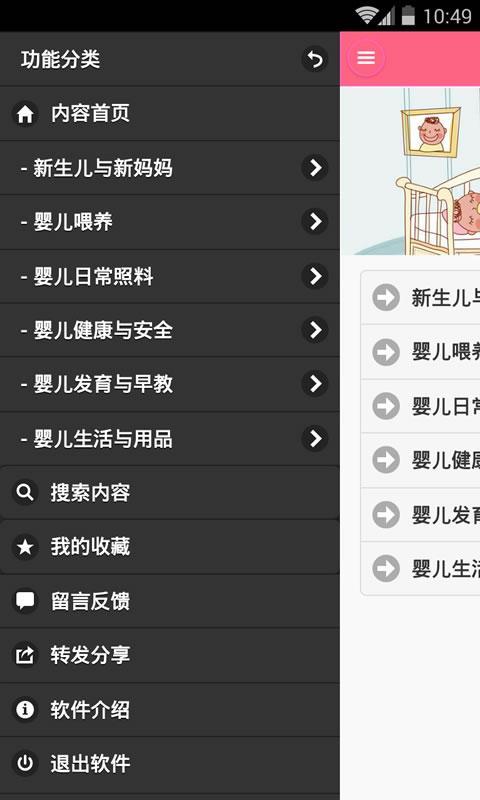 新生儿育儿宝典截图3