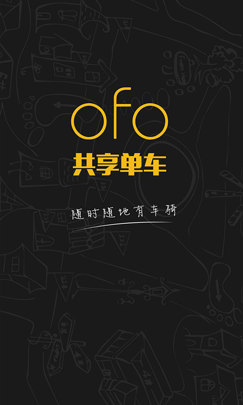 ofo 共享单车下载_ofo 共享单车安卓版_ofo 共享