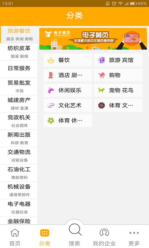 电子黄页截图2