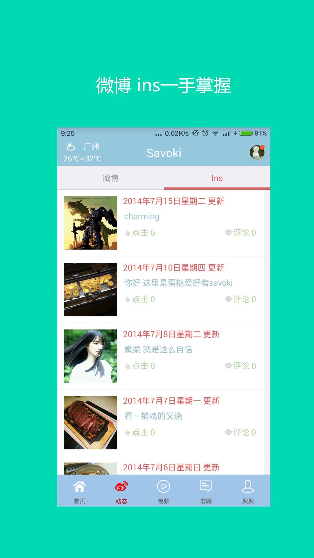 Savoki截图2