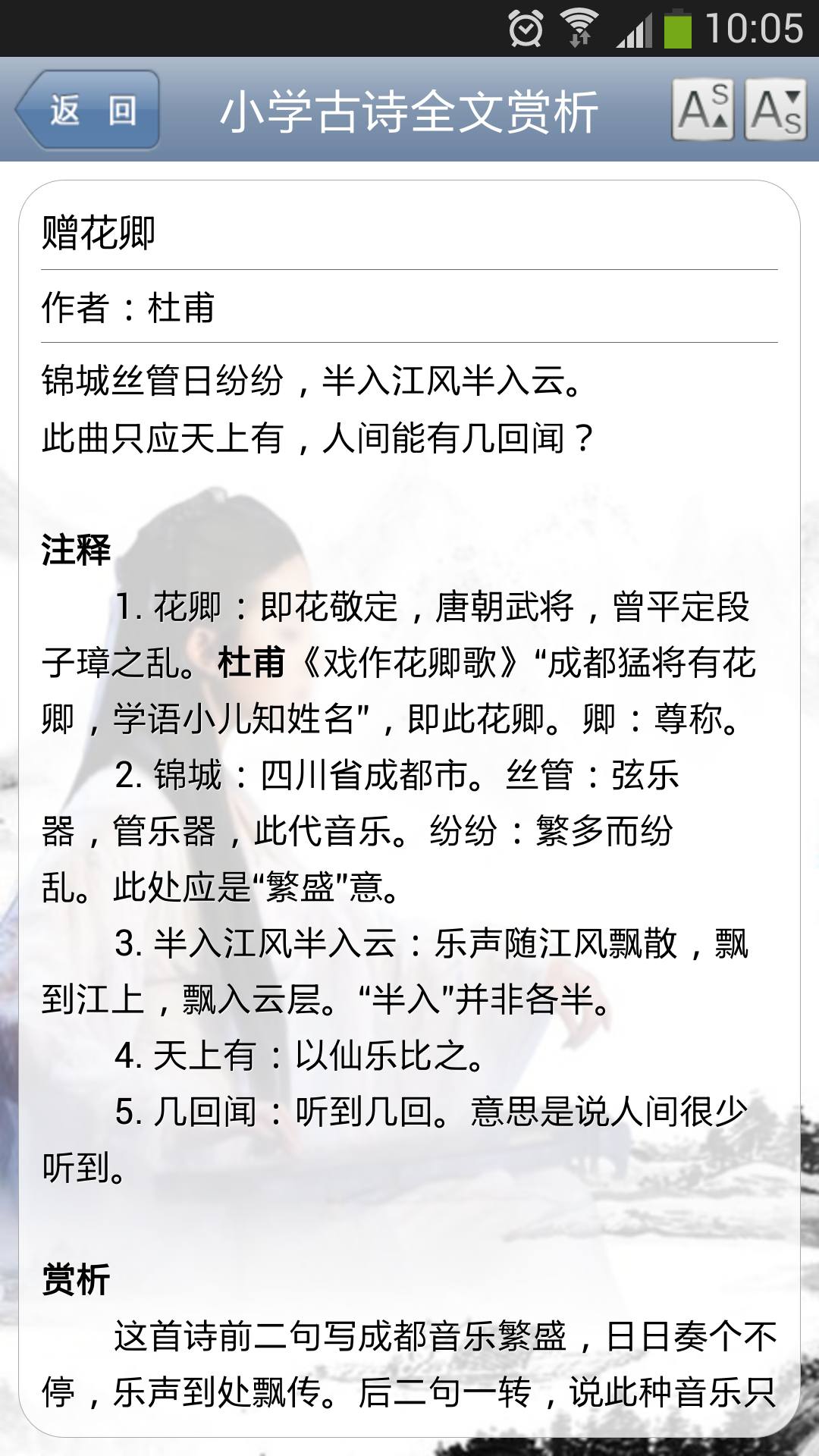 小学古诗全文赏析截图4