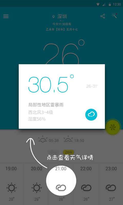 YOU时钟天气截图2