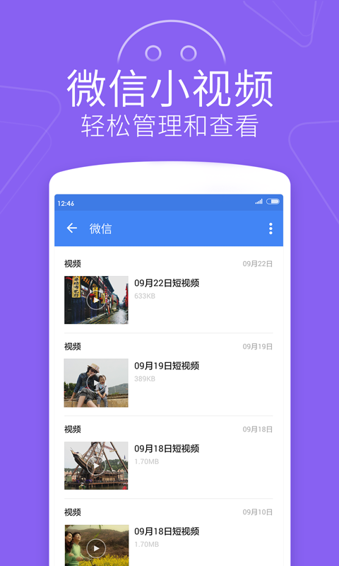 迅雷文件管理截图2