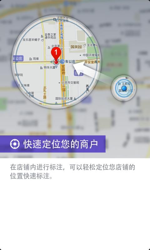 百度身边店截图2