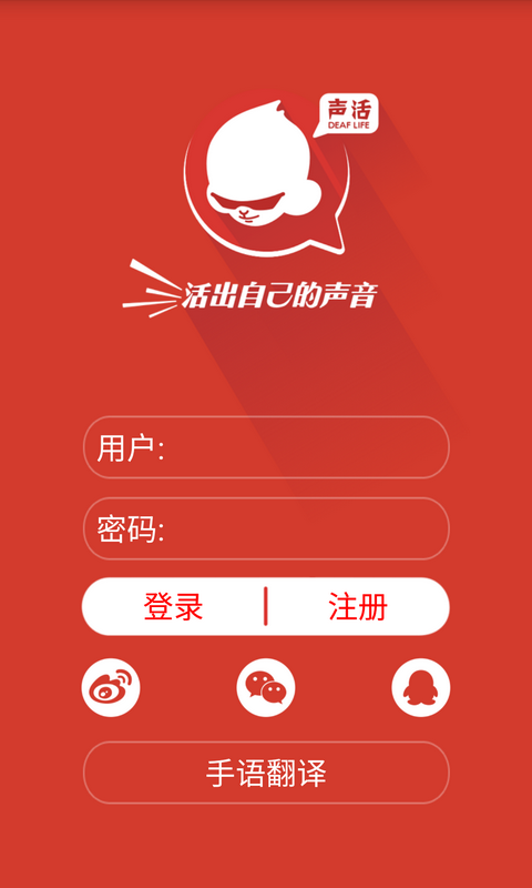 声活截图1