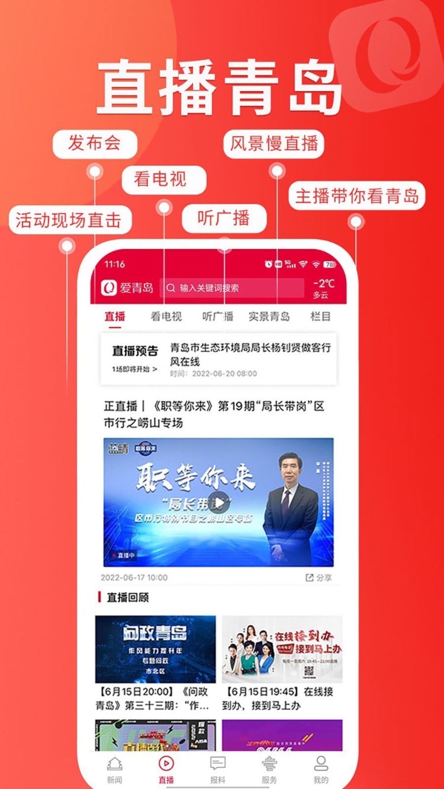 游戏详情爱青岛app是青岛市广播电视台精心打造的官方手机应用 ,2013