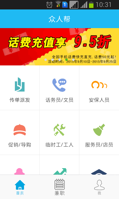 众人帮大学生兼职截图2