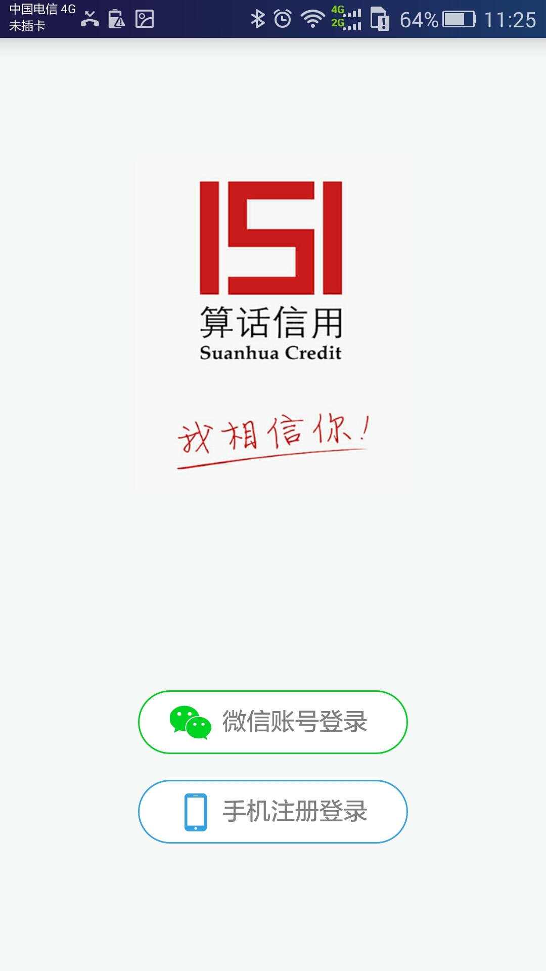 算话信用管家截图1