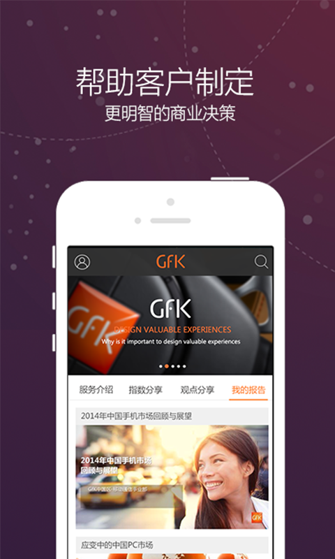 GfK移动资讯截图2