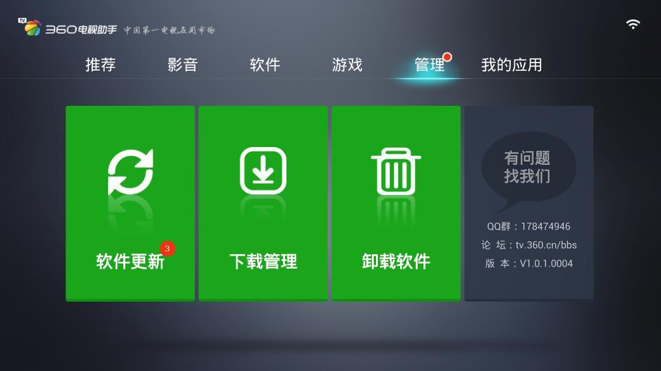 360电视助手截图3