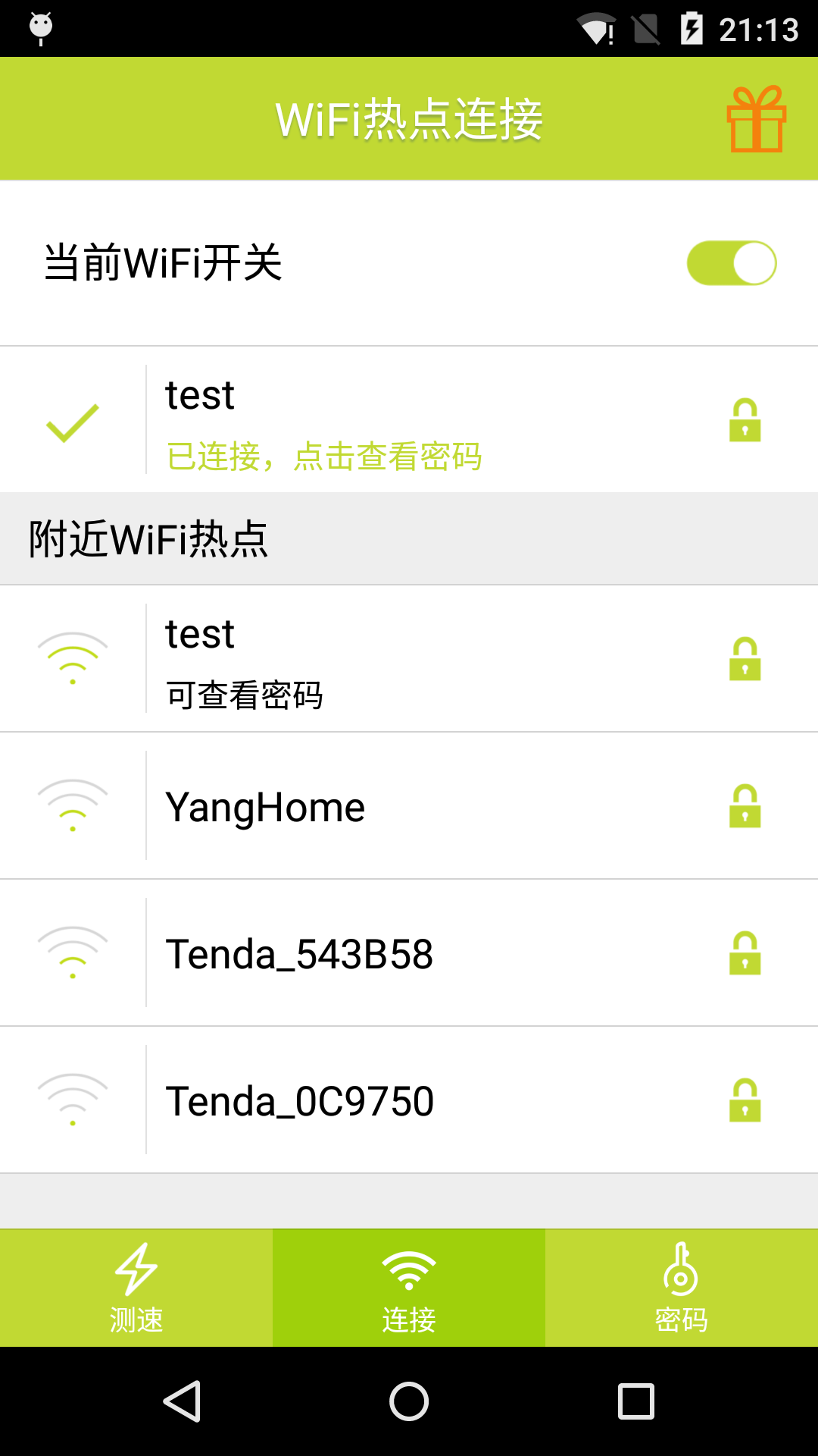 免费WiFi密码钥匙截图1