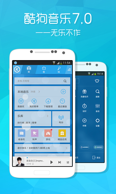 手机酷狗音乐7.0.7版本