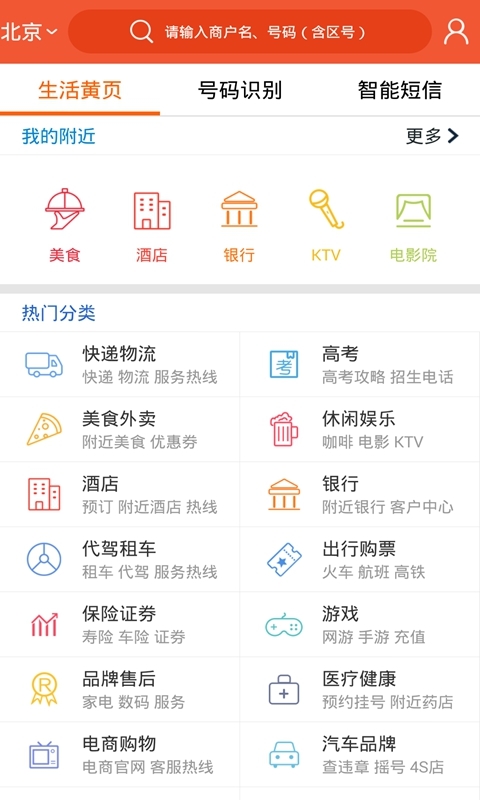 电话邦截图3