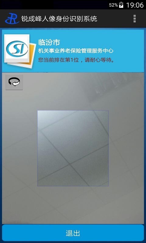 锐成峰人像身认证识别系统截图1