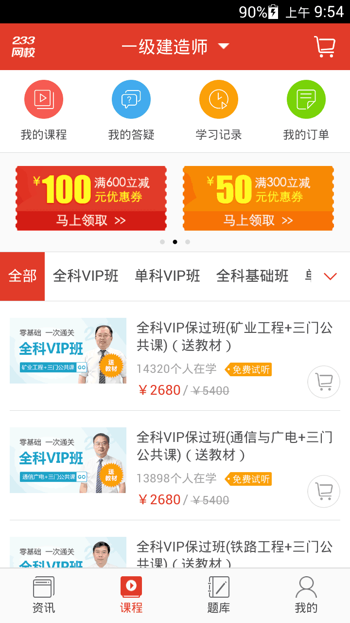 233网校截图3