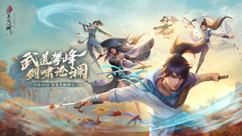 初探《新笑傲江湖》十人团本血战铸剑谷(新笑傲江湖全集免费播放)