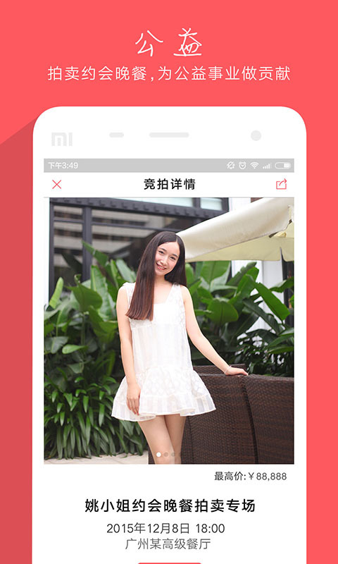 易约约会截图4