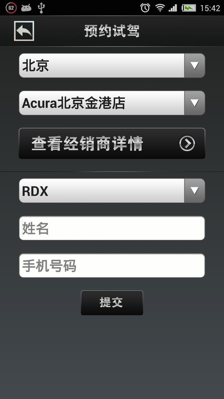 Acura体验截图5