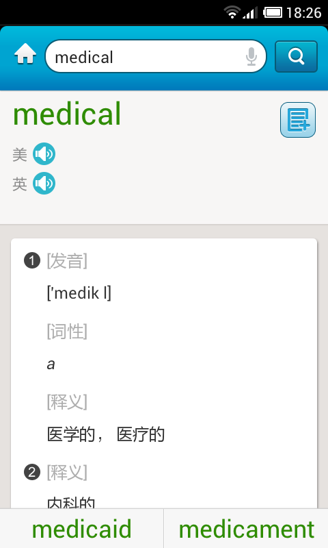 医学英语词典截图5