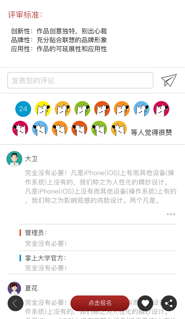 掌上大学截图4