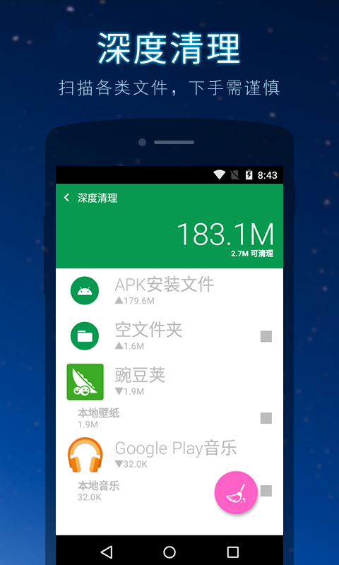 UClean截图4