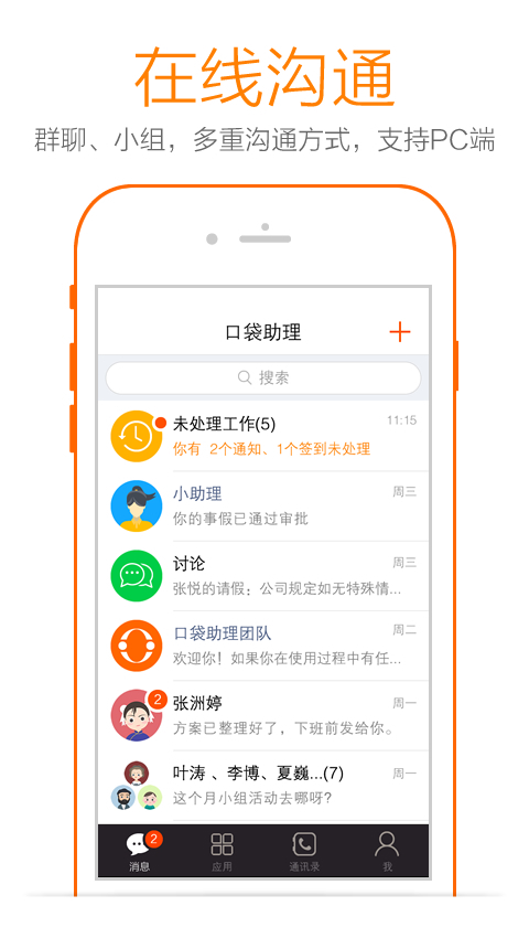 口袋助理截图1